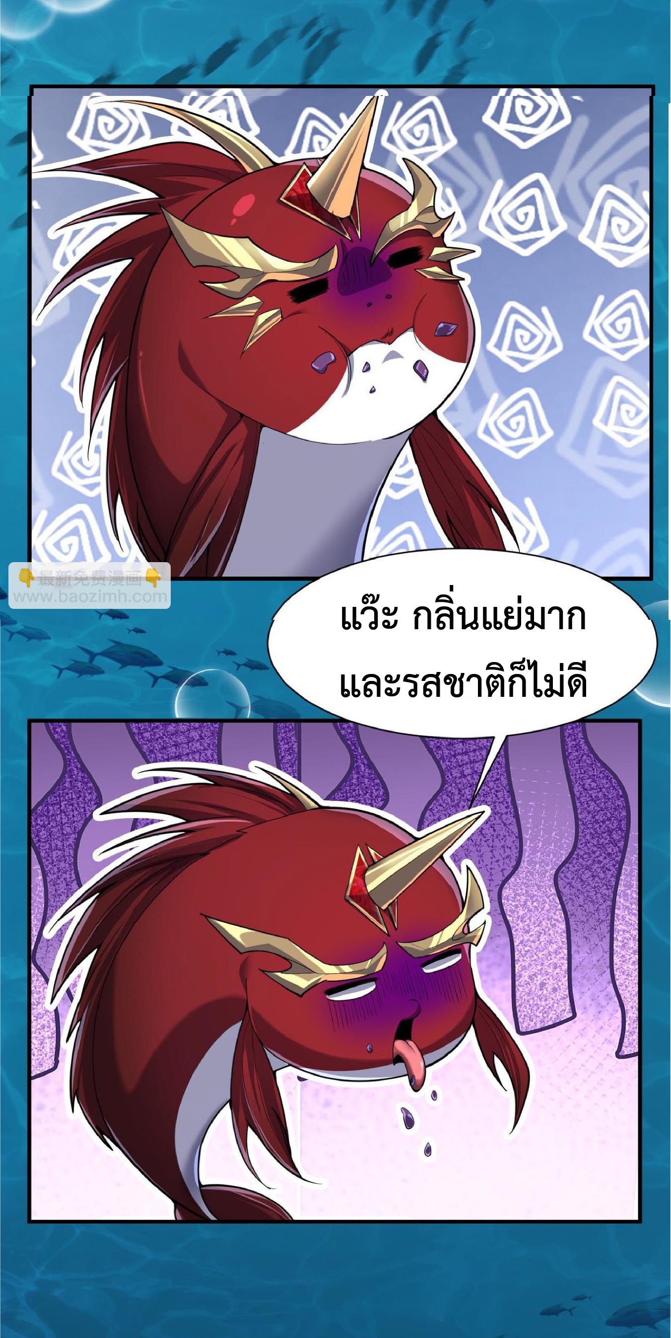 การวิวัฒนาการจากปลาคาร์พสู่มังกร ตอนที่ 17 หน้า 2