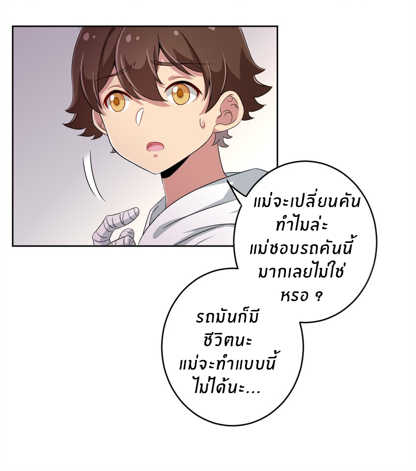 What is the use of God giving me this embarrassing superpower? ตอนที่ 23 หน้า 11