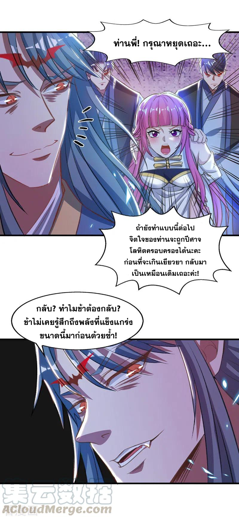 จักรพรรดิสวรรค์จุติ ตอนที่ 51 หน้า 15