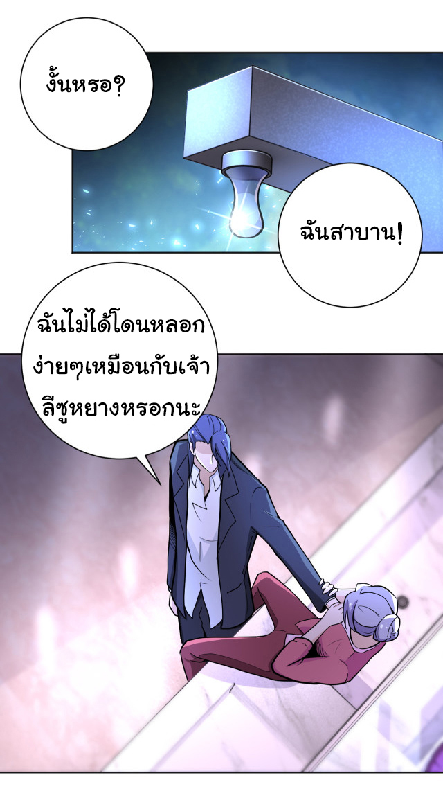 Apocalyptic Super System ตอนที่ 170 หน้า 10