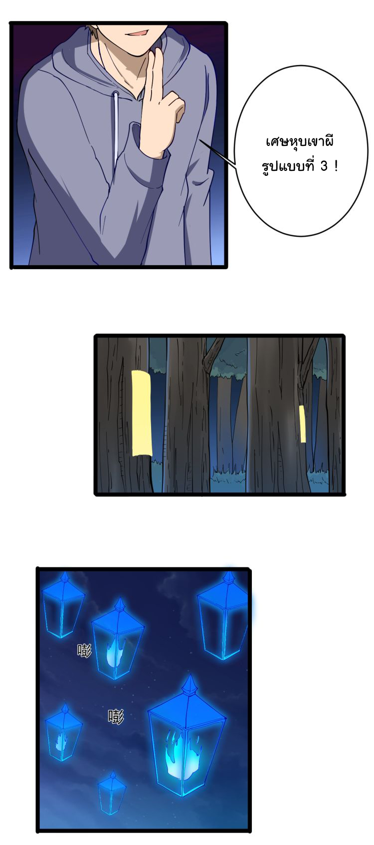 Sanjie Taobao Store ระบบร้านค้าเทพเจ้า ตอนที่ 8 หน้า 10