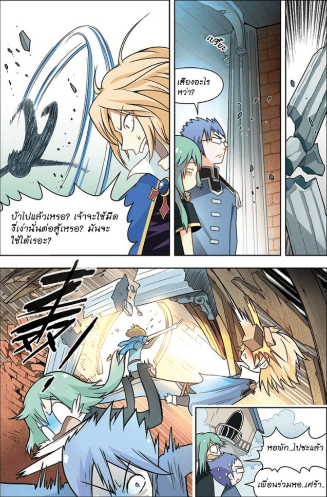 จิตสังหารเลือดมังกร ตอนที่ 23 หน้า 10