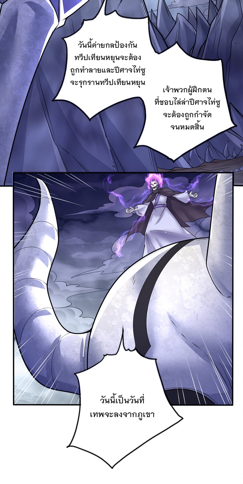 ด้วยเขตแดนกระบี่ ข้าสามารถเป็นเซียนกระบี่ได้ ตอนที่ 74 หน้า 24