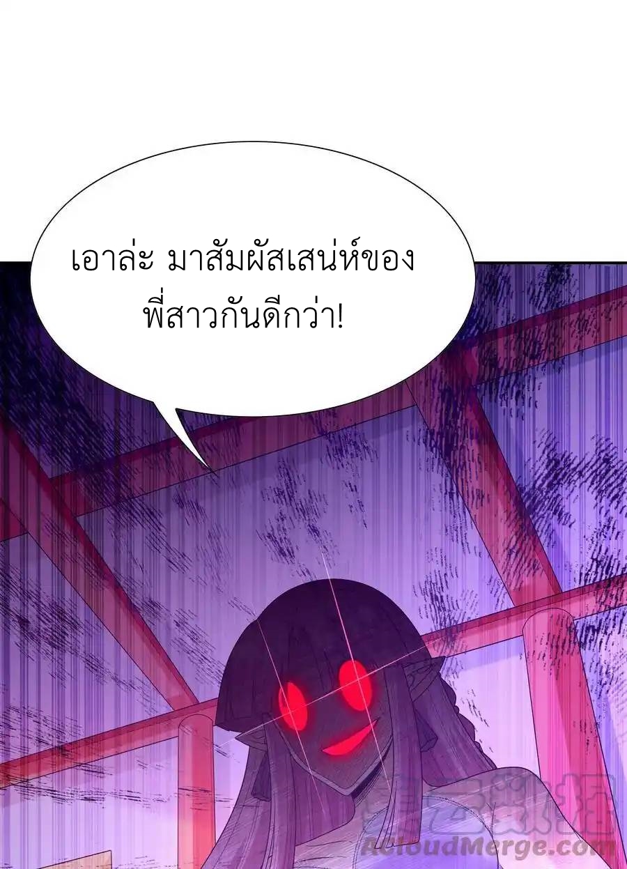 My Harem Is Entirely Female Demon Villains ตอนที่ 52 หน้า 55