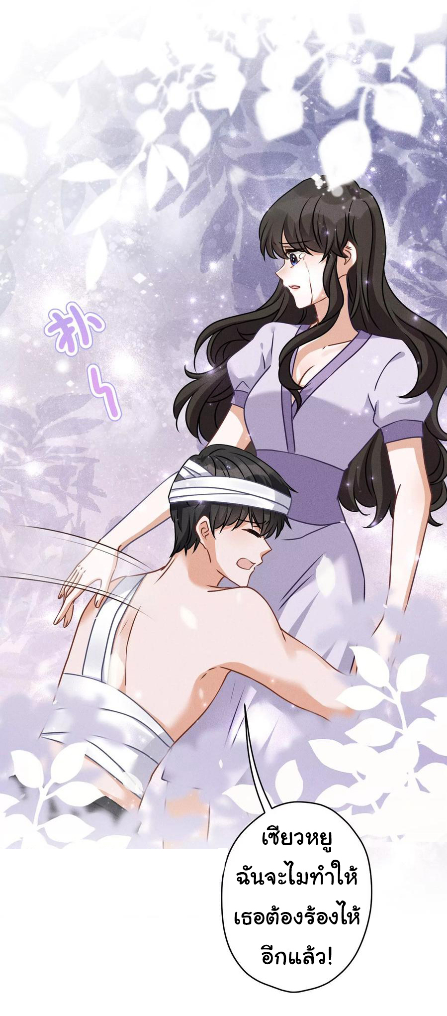 Lu Feng is the best son-in-law สุดยอดลูกเขย "ลู่เฟิง" ตอนที่ 158 หน้า 5