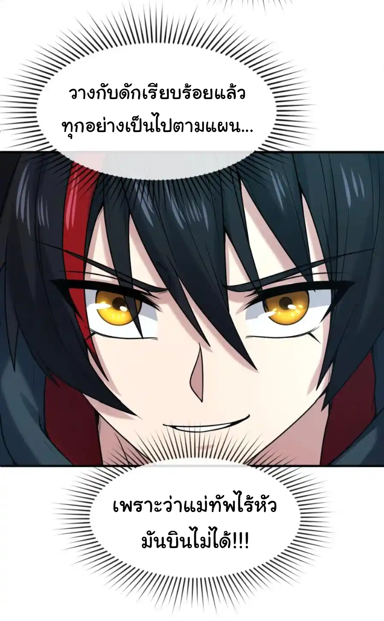 Junior Brother Demon Sovereign is too devoted ตอนที่ 120 หน้า 40