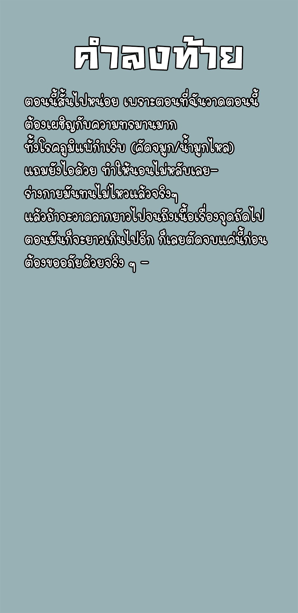 [Emo] Mood Disorder | โรคอารมณ์ คนคลั่งแดนวิปลาส ตอนที่ 55 หน้า 32