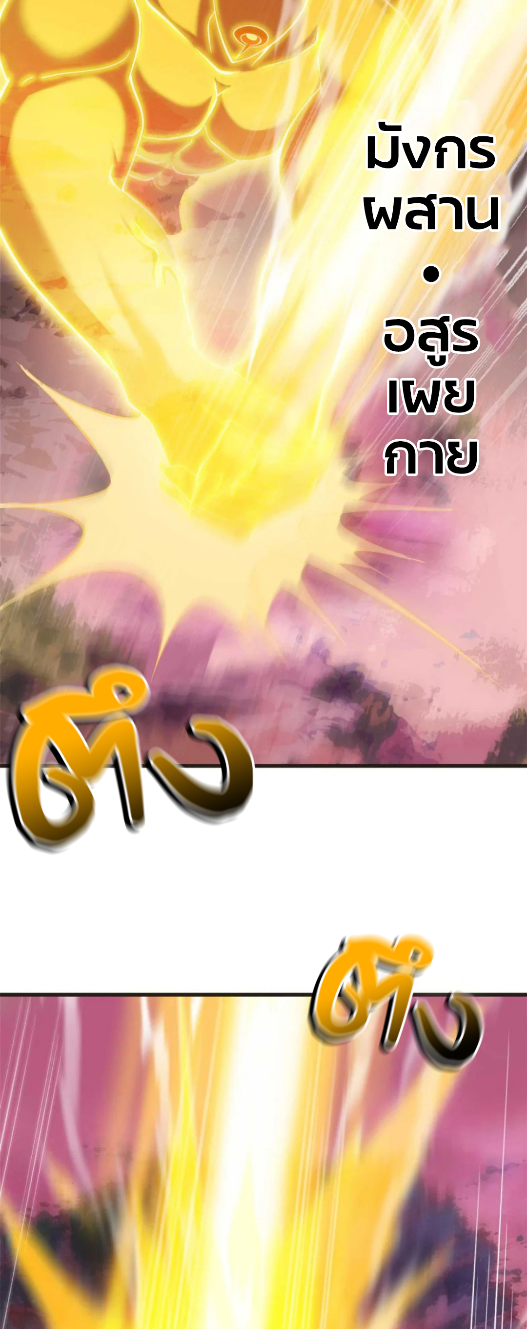 โคตรเทพร้านสัตว์อสูร ตอนที่ 137 หน้า 9