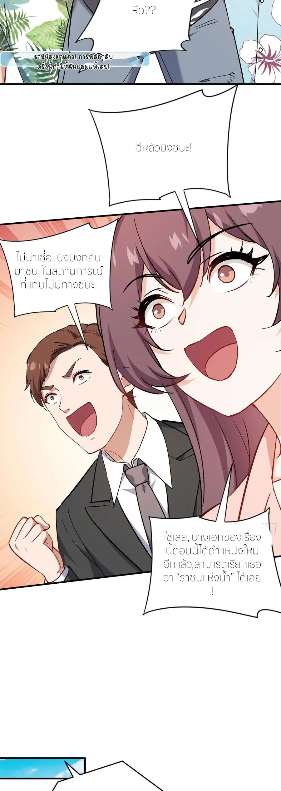 ผมไปเกาะสาวสวยกิน, แต่ตอนนี้ฉันเป็นคนร่ำรวยแล้ว~ ตอนที่ 214 หน้า 29