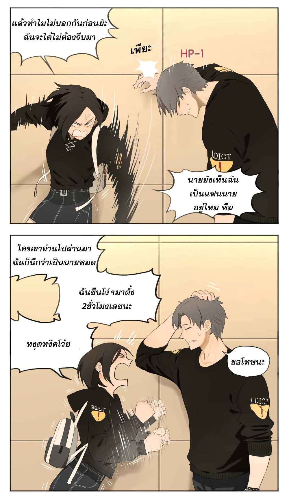 Nan Hao & Shang Feng ตอนที่ 5 หน้า 4