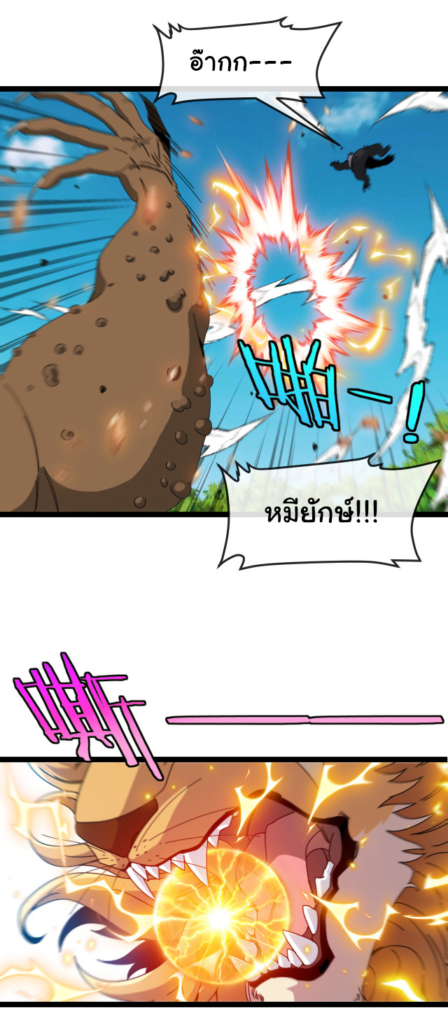 Reincarnated as the King of Beasts ตอนที่ 16 หน้า 35