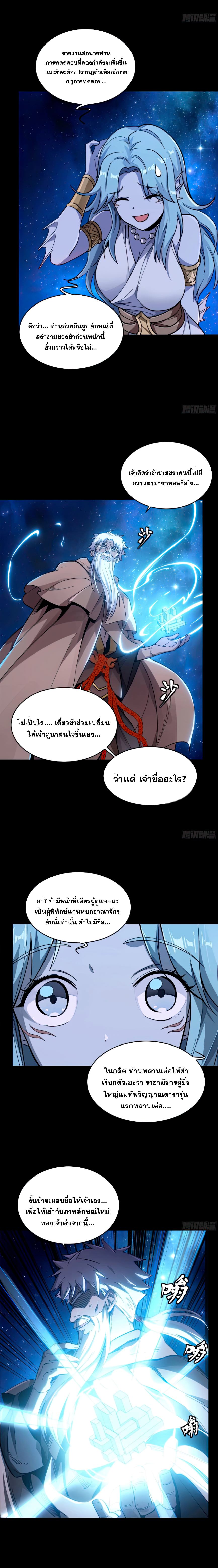 Legend of Star Genera ชนจีน ตอนที่ 137 หน้า 4