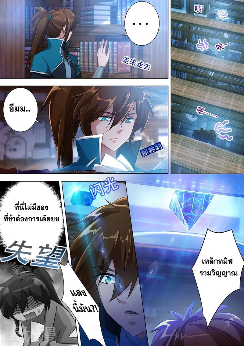 ดาบวิญญาณราชัน spirit sword sovereign ตอนที่ 171 หน้า 10