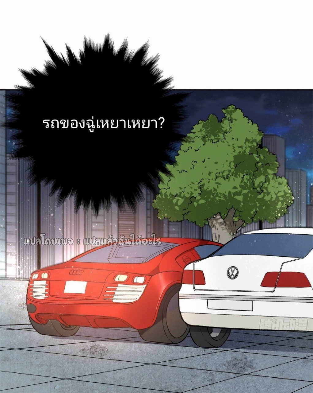 ยอดคนอัจฉริยะ ซุปเปอร์ไวรัสกลายพันธุ์ ตอนที่ 35 หน้า 17