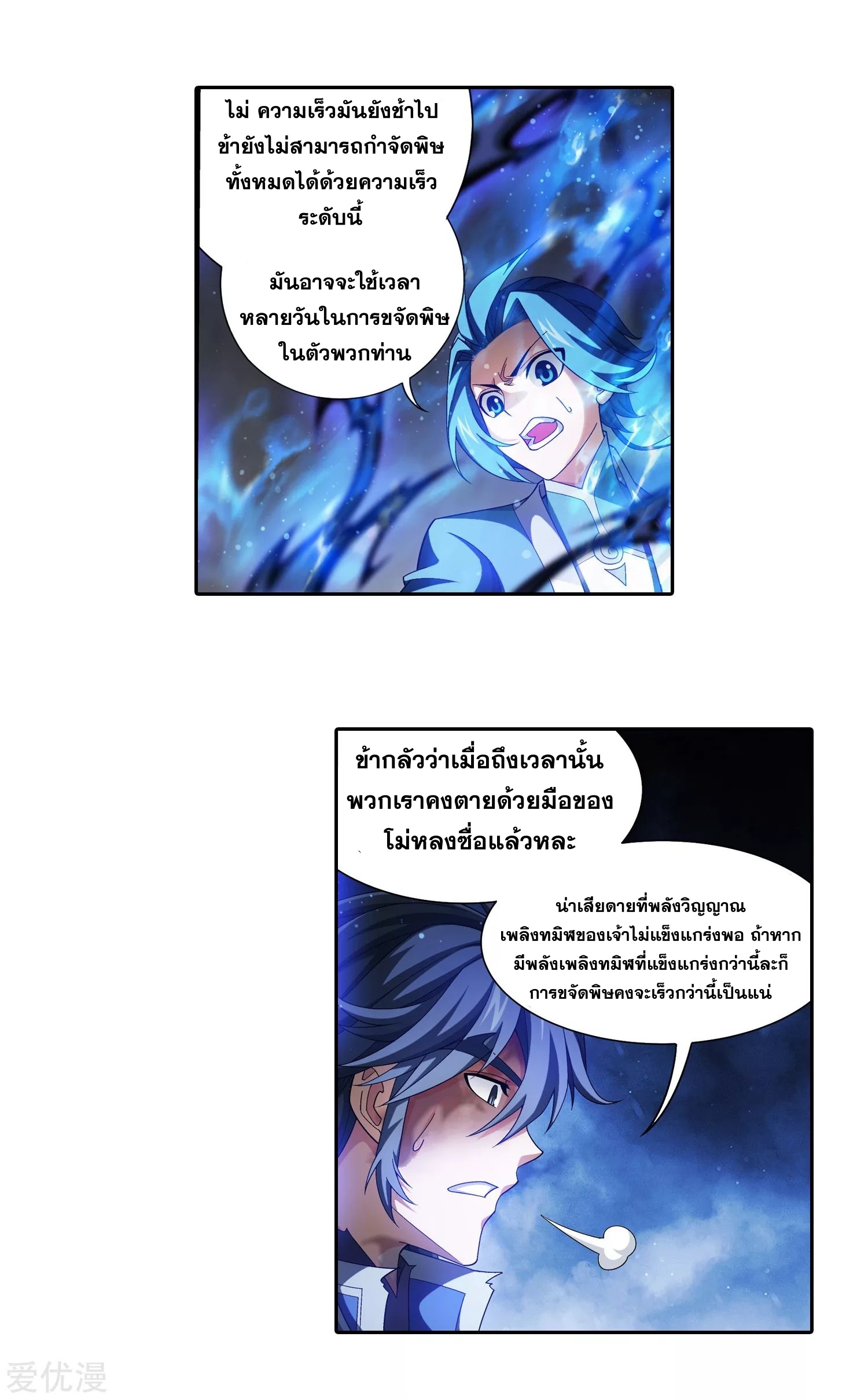 Da Zhu Zai ศึกปรมาจารย์สะท้านฟ้า (ชนจีน) ตอนที่ 235 หน้า 14