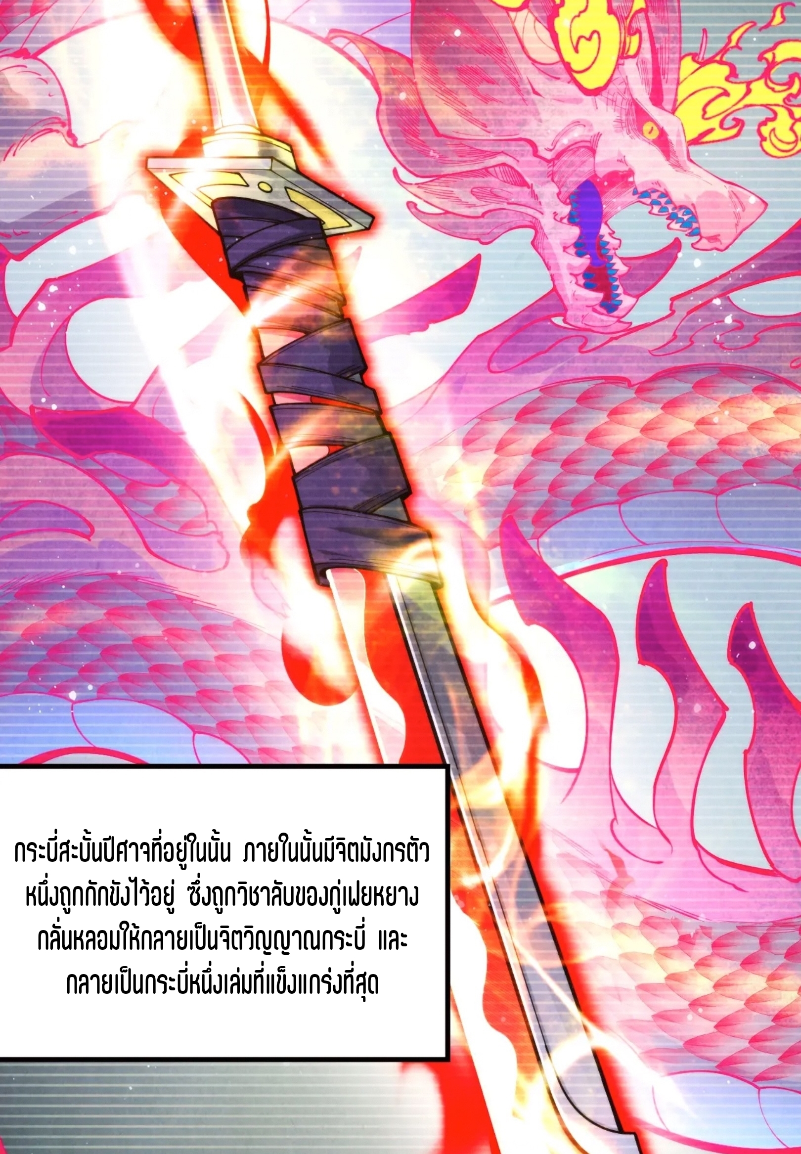 มหาเทพนิรันดร์กาล ตอนที่ 173 หน้า 64