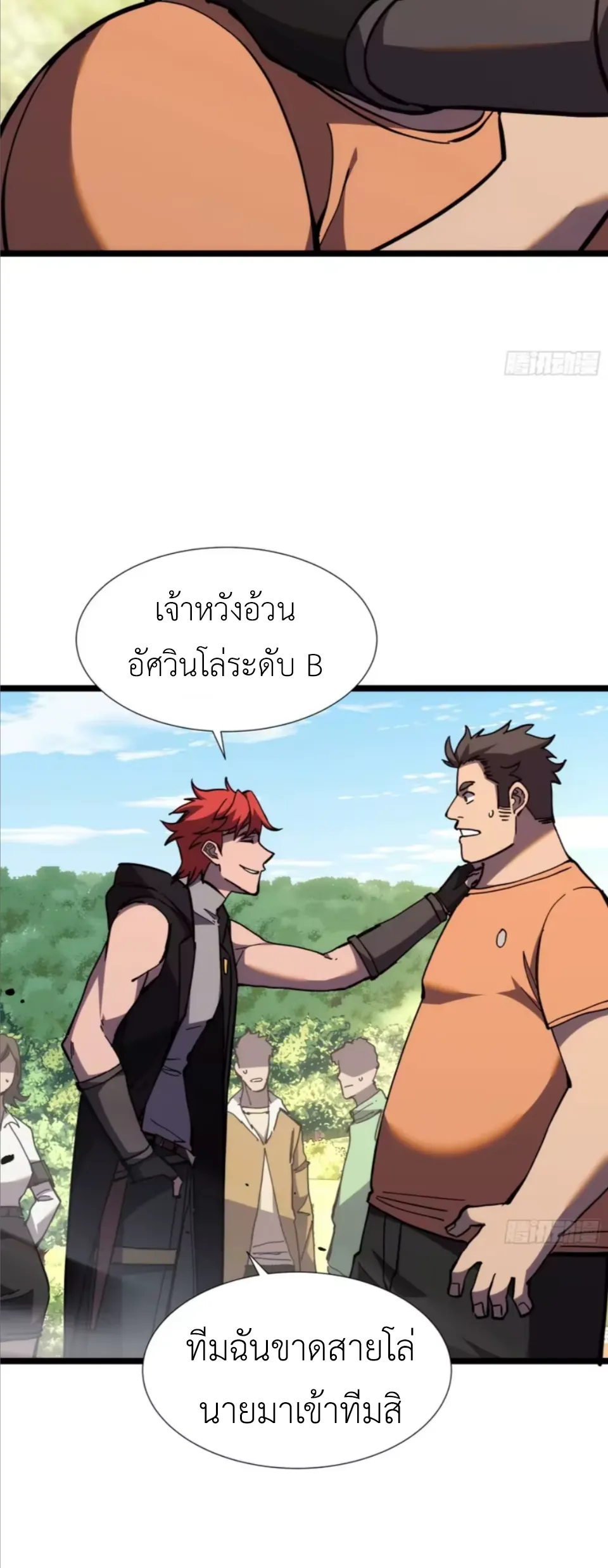 ใครว่านักดาบเป็นอาชีพสุดกาก? ตอนที่ 8 หน้า 13