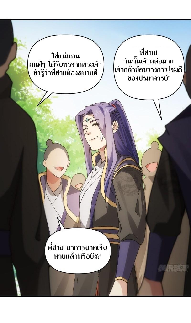 ข้าแค่ไม่เล่นไพ่ตามเกม ตอนที่ 88 หน้า 5