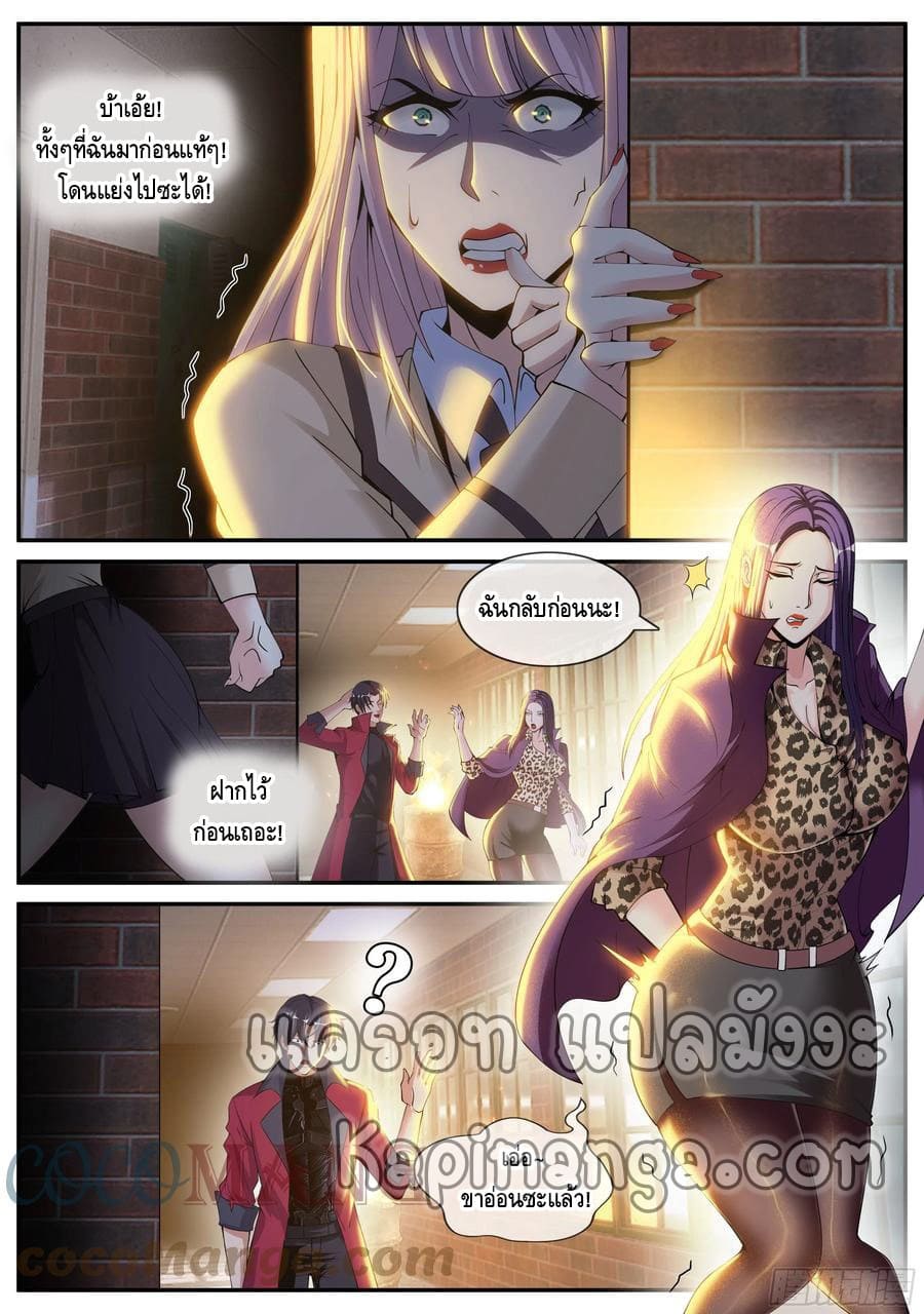 Apocalyptic dungeon ตอนที่ 116 หน้า 11
