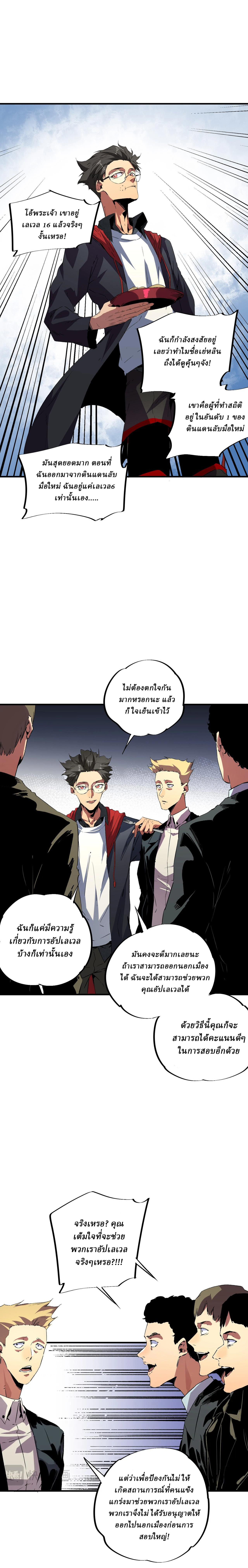 Supreme Curse Master ตอนที่ 6 หน้า 11