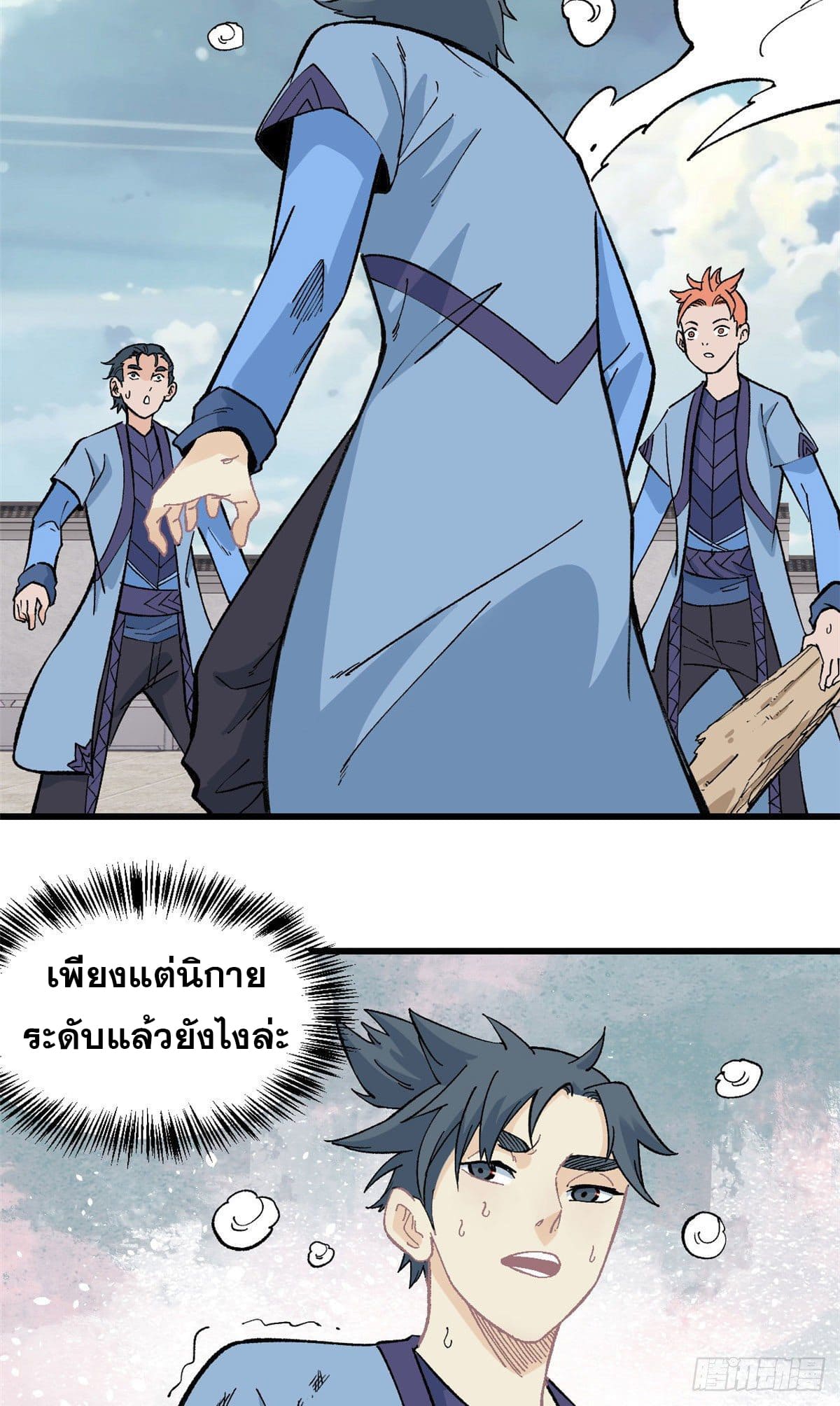 นิกายที่แข็งแกร่งที่สุด (ทันจีน) ตอนที่ 59 หน้า 17