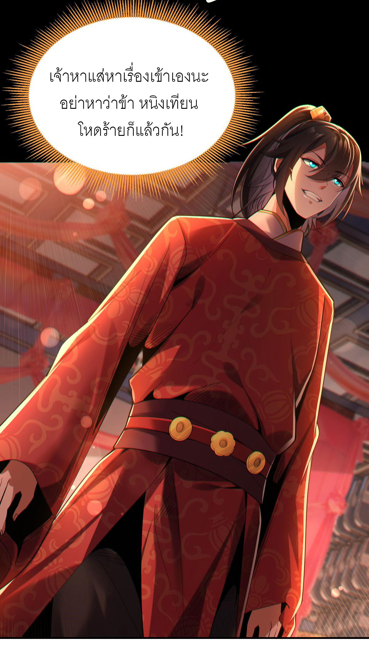 ไร้เทียมทาน จักรพรรดินีผู้เป็นภรรยาข้ายังตกตะลึง ตอนที่ 2 หน้า 5