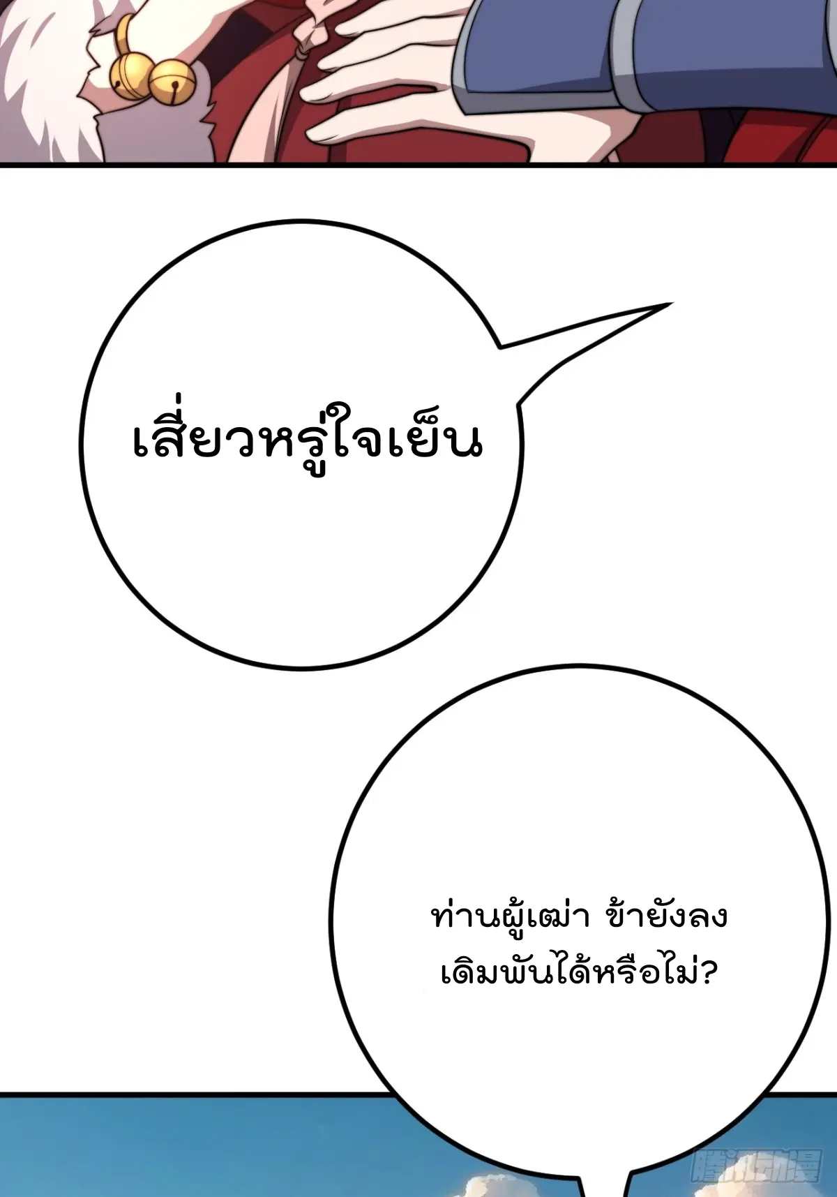 ตัวแปรจุติ ตอนที่ 127 หน้า 33
