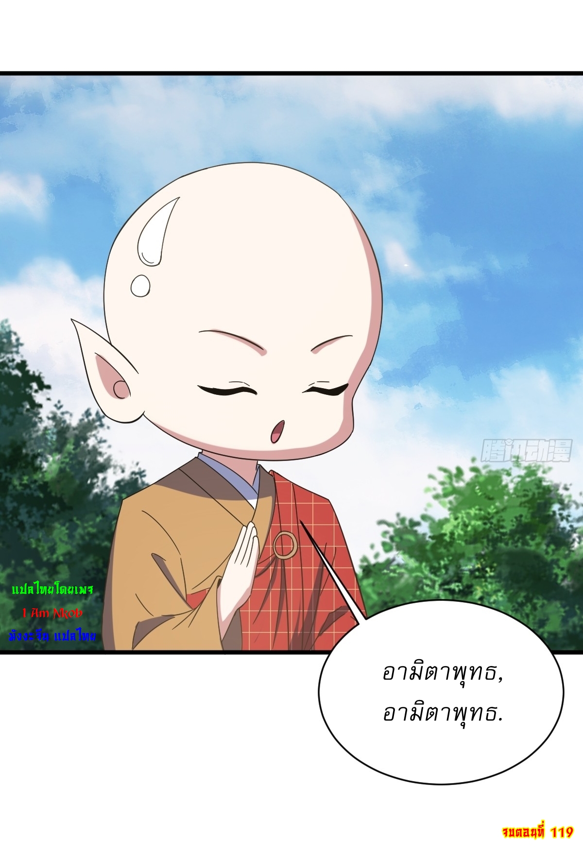 เก็บตัวร้อยปี จากนี้พี่ขอเทพ! INVINCIBLE AFTER A HUNDRED YEARS OF SECLUSION ตอนที่ 120 หน้า 37