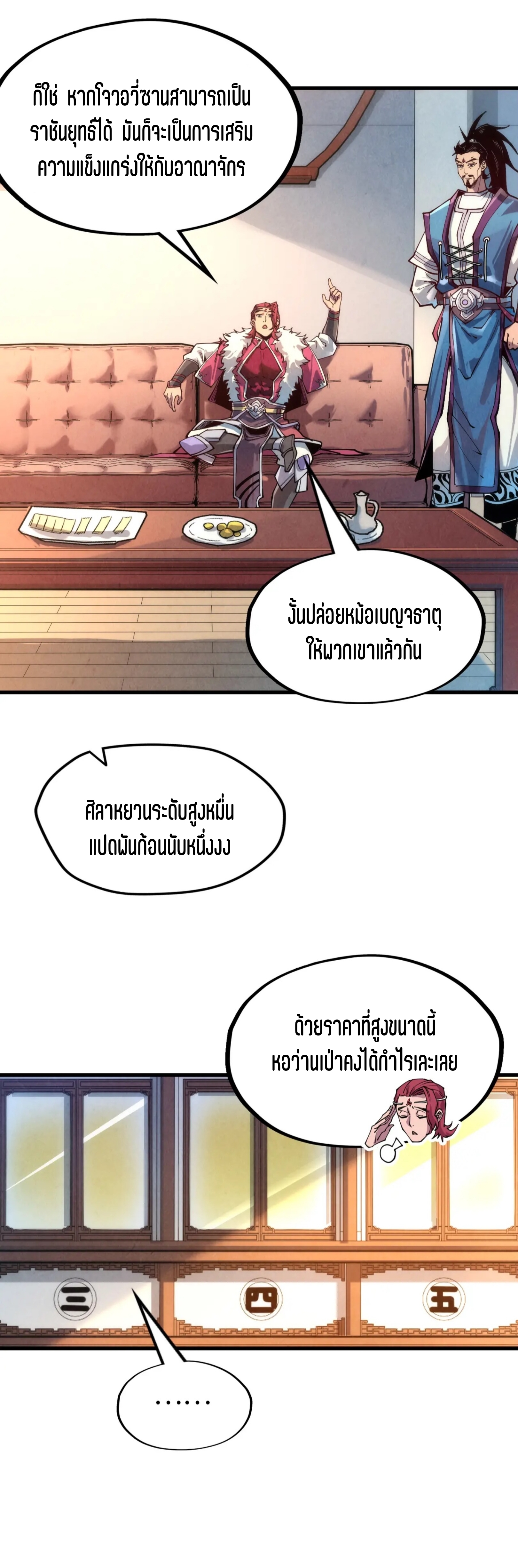 มหาเทพนิรันดร์กาล ตอนที่ 41 หน้า 19