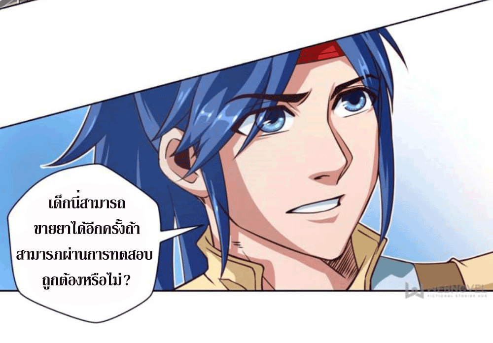 Doomed to be a king ตอนที่ 5 หน้า 27