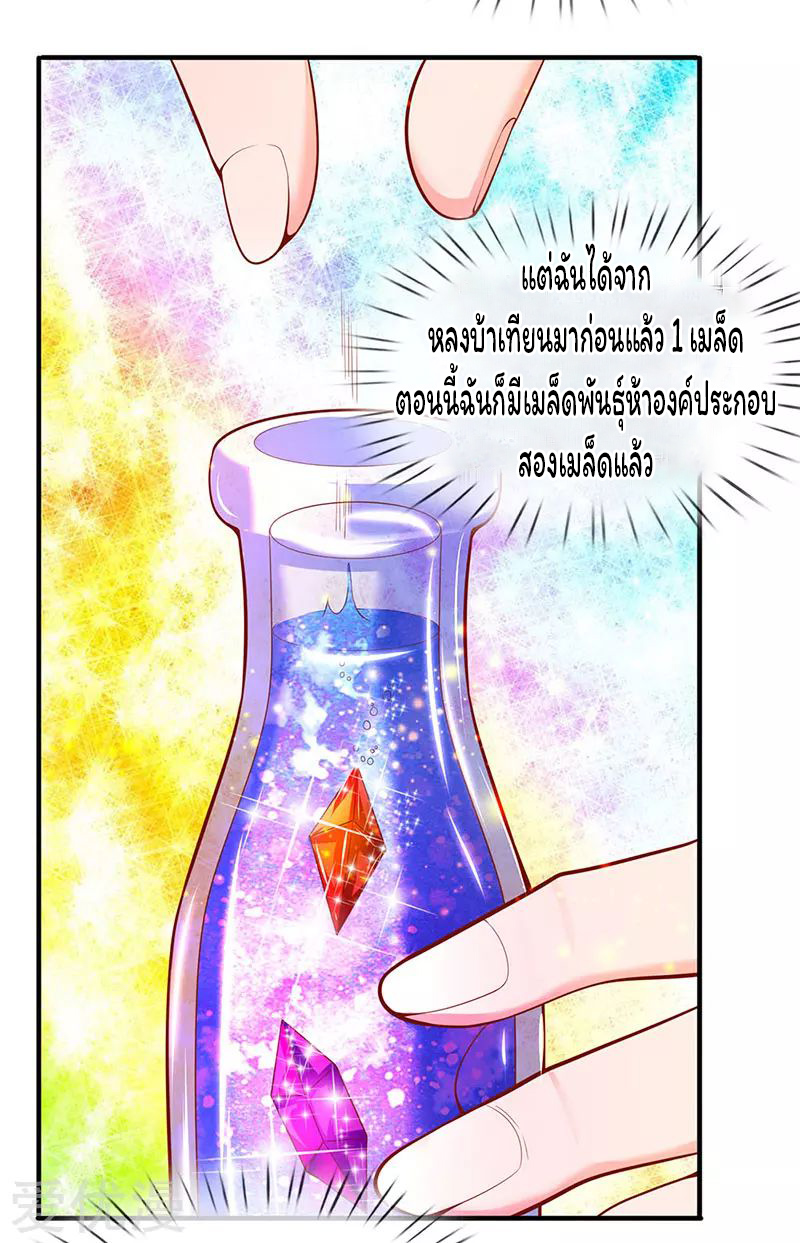 ราชาเทพนิรันดร์ (Eternal god king) ตอนที่ 45 หน้า 7