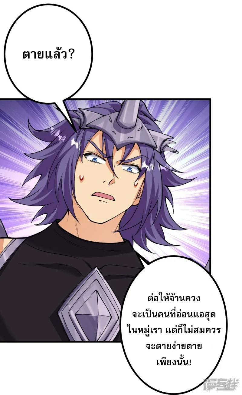 ผู้ขัดเกลาร่างกายที่แข็งแกร่งที่สุดในประวัติศาสตร์ ตอนที่ 156 หน้า 26