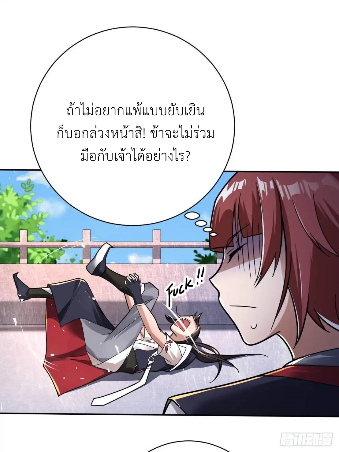 In this world, how can one be depressed and inferior to others for long? ตอนที่ 8 หน้า 39