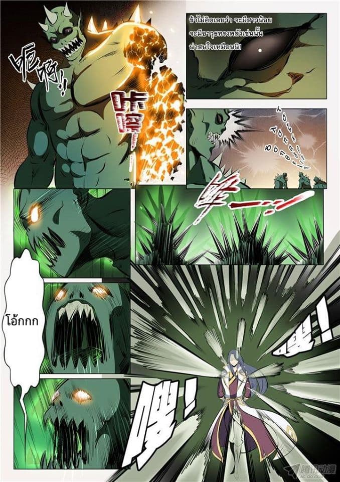 Apotheosis – การยกระดับสู่สถานะของพระเจ้า ตอนที่ 31 หน้า 13