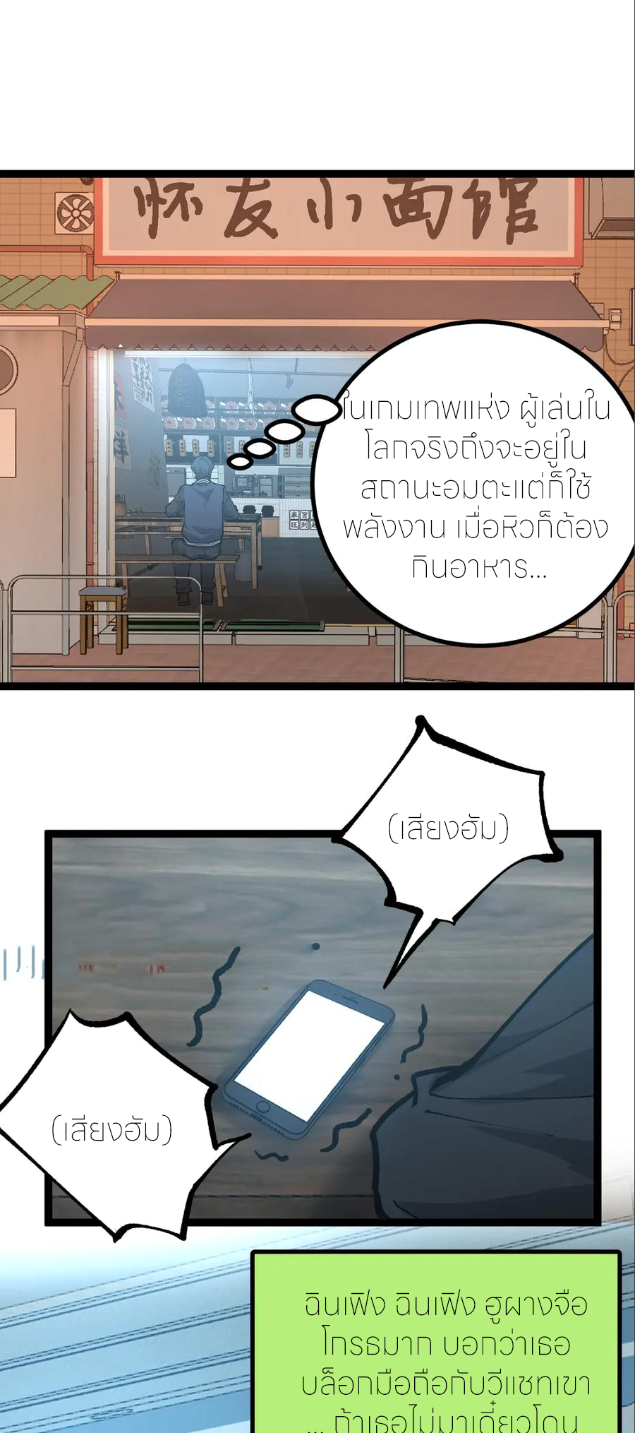 ราชานักฆ่าแห่งโลกเสมือน🗡️ ตอนที่ 20 หน้า 11