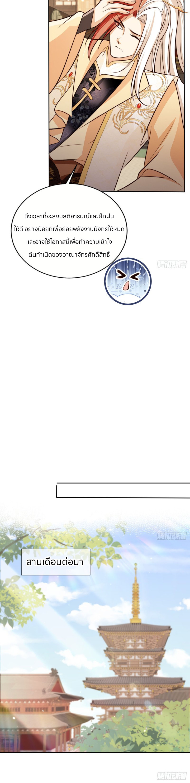 ระบบแย่งชิงโชคลาภ ตอนที่ 69 หน้า 10