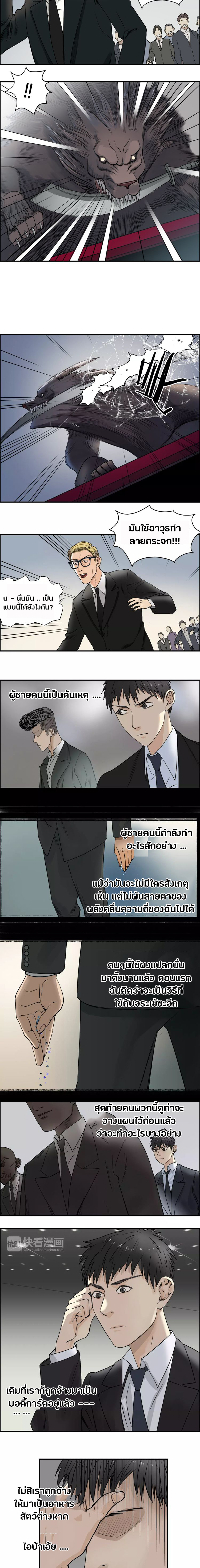 Super Cube ตอนที่ 34 หน้า 5