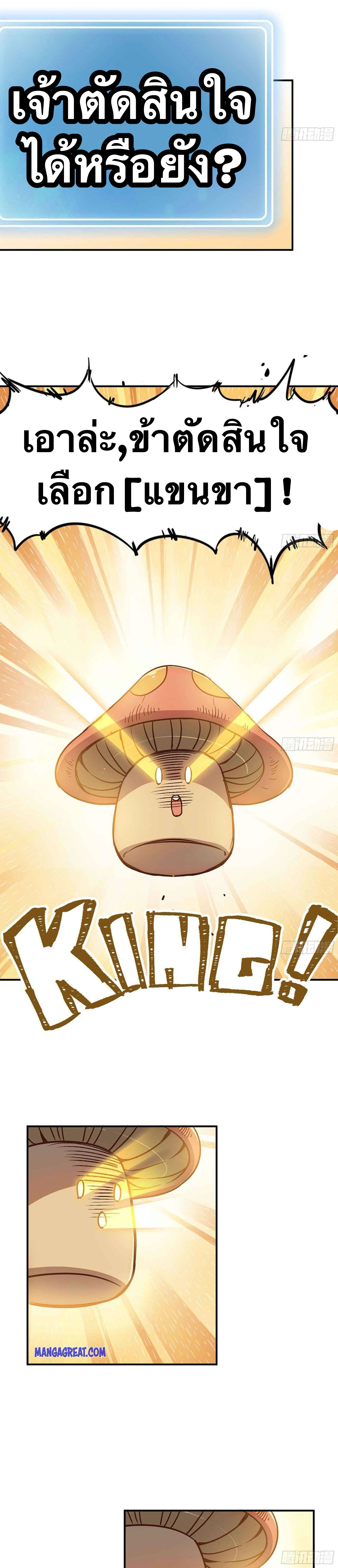 Mushroom Hero ตอนที่ 11 หน้า 13