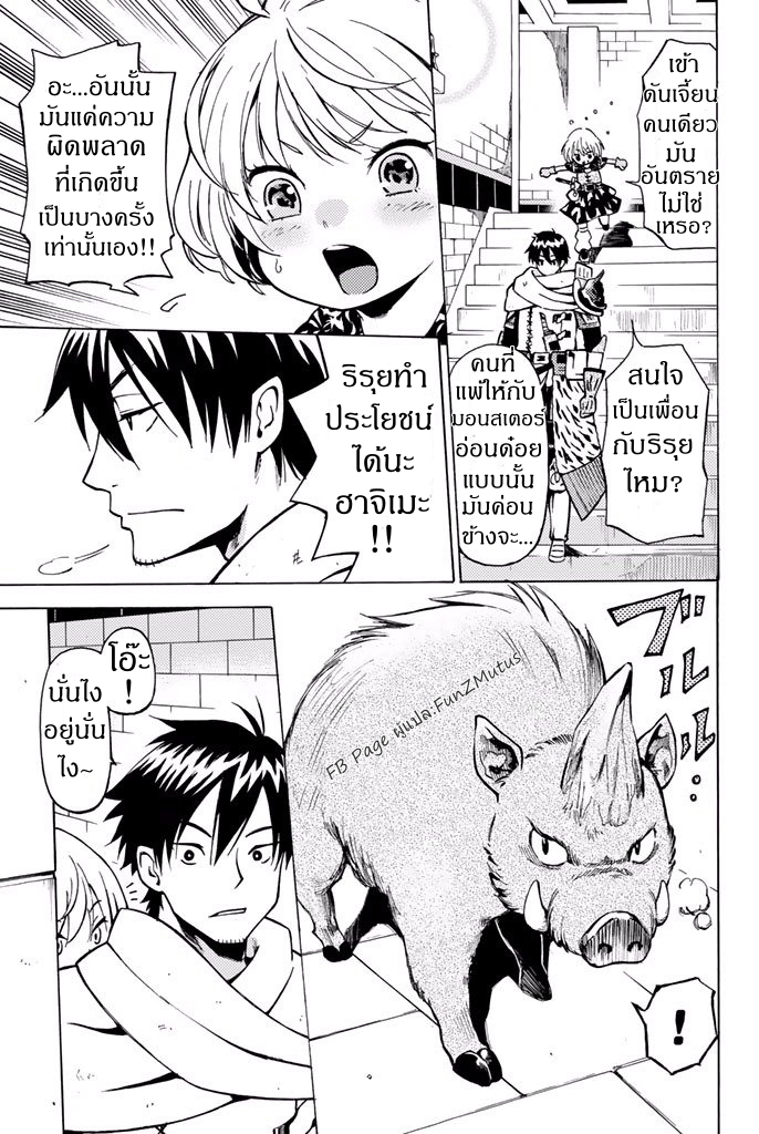 ชีวิตงั้นๆ ของนักผจญภัยโสดซิงวัย 29 ปี (29-sai Dokushin Chuuken Boukensha no Nichijou) ตอนที่ 1 หน้า 21