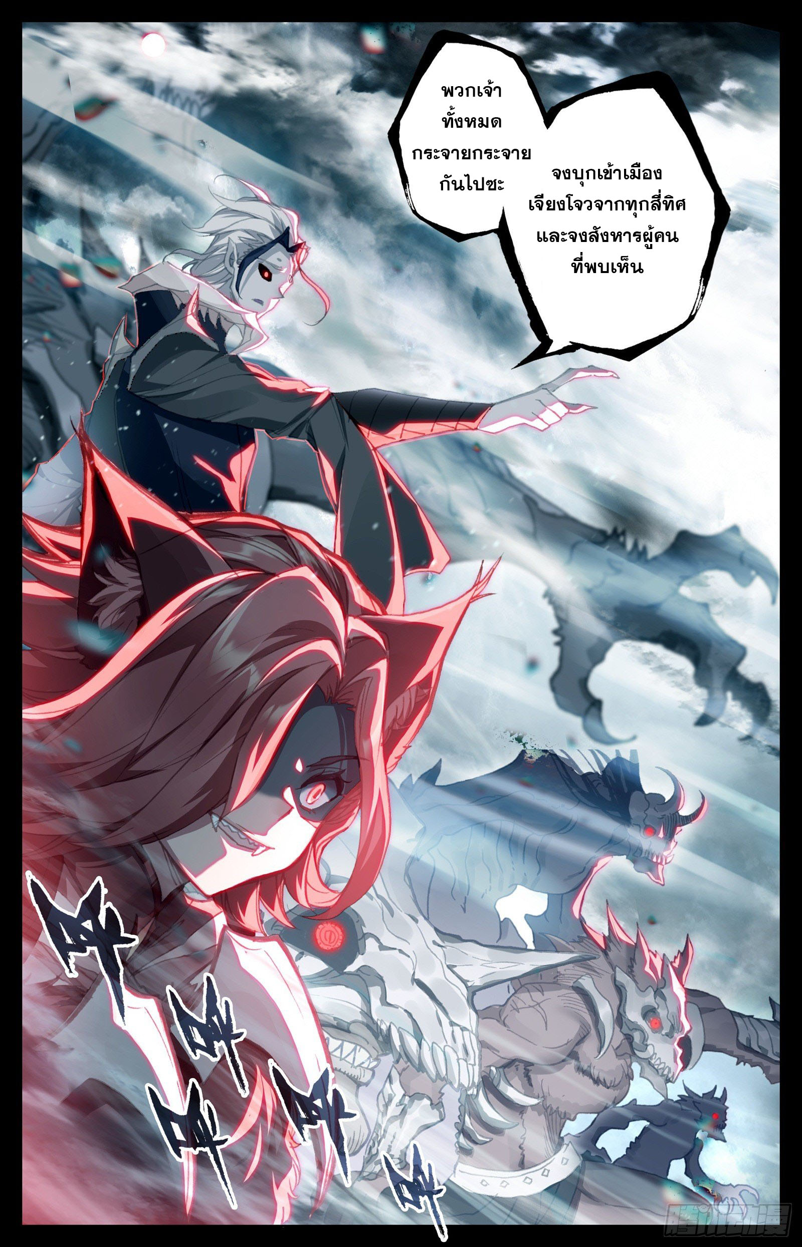 Azure Legacy (ทันจีน) ตอนที่ 105 หน้า 8