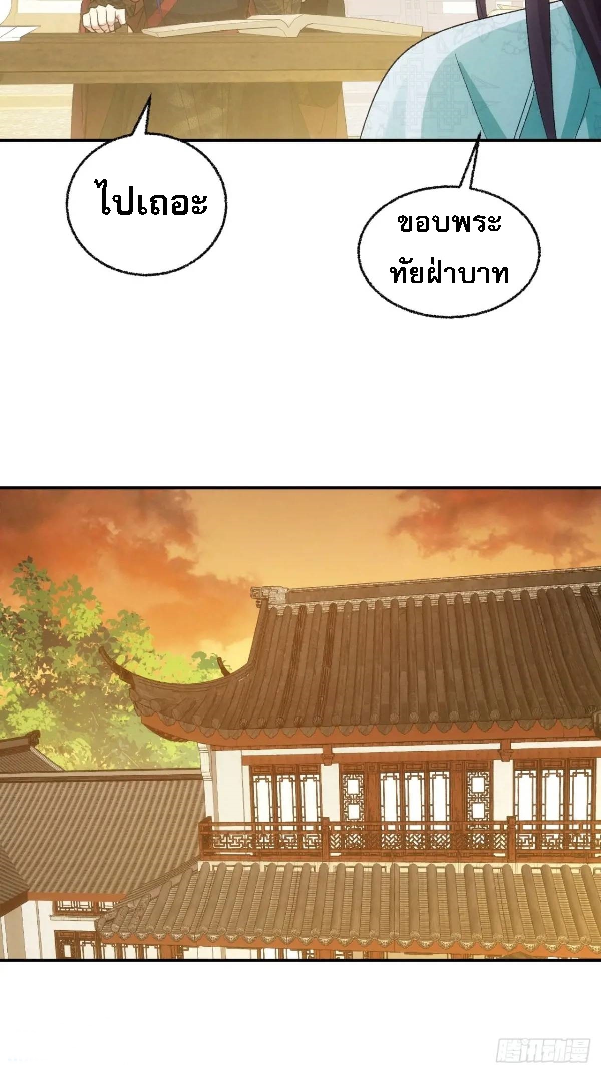 ข้าจะกำหนดชะตาตัวเอง ทันจีน ตอนที่ 199 หน้า 25