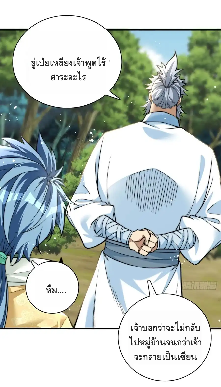 สามสหายสุดแปลกอยากเป็นเซียน ตอนที่ 2 หน้า 18