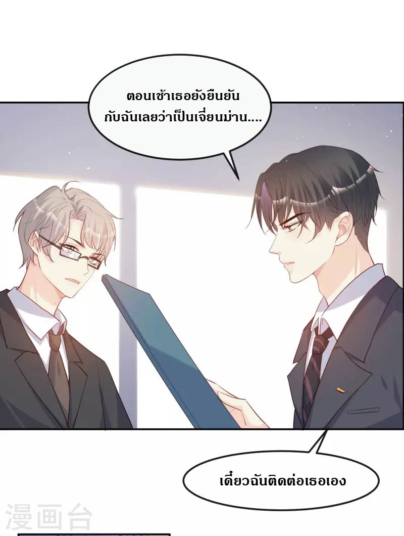 ดาราสาวเจ้าเสน่ห์กับนายเย็นชา ตอนที่ 40 หน้า 27