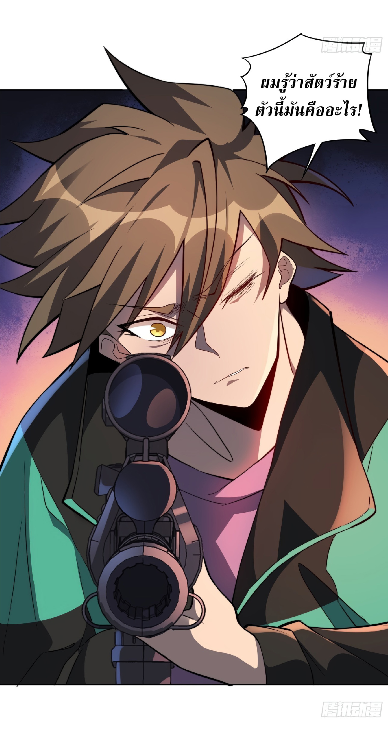 The People On Earth Are Too Ferocious ตอนที่ 10 หน้า 13