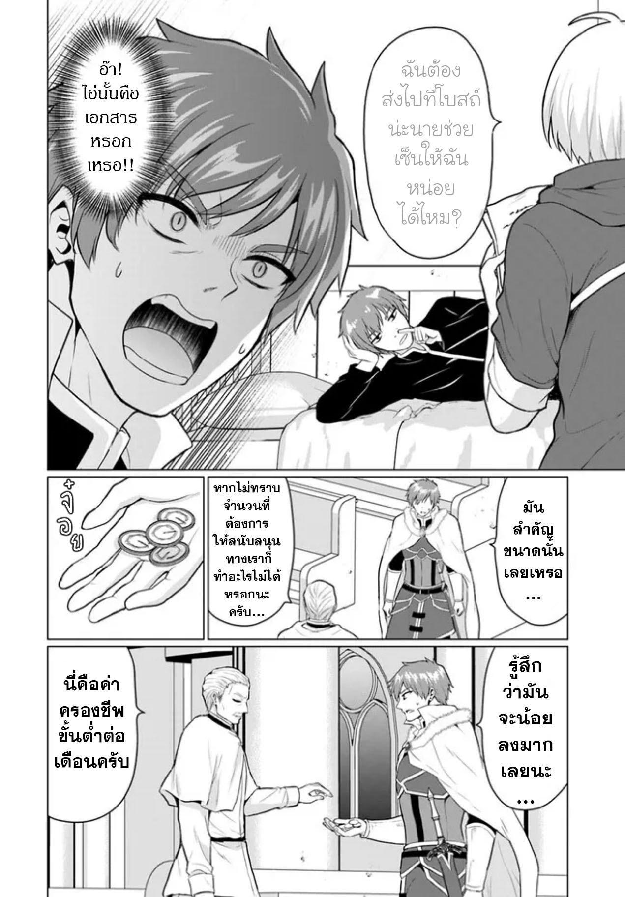 yuusha ni zenbu ubawareta ore wa yuusha no hahaoya to party wo kumimashita! เพื่อนสนิทคิดไม่ซื่อผมเลย ยม. มัน (มังงะ) ตอนที่ 5 หน้า 4