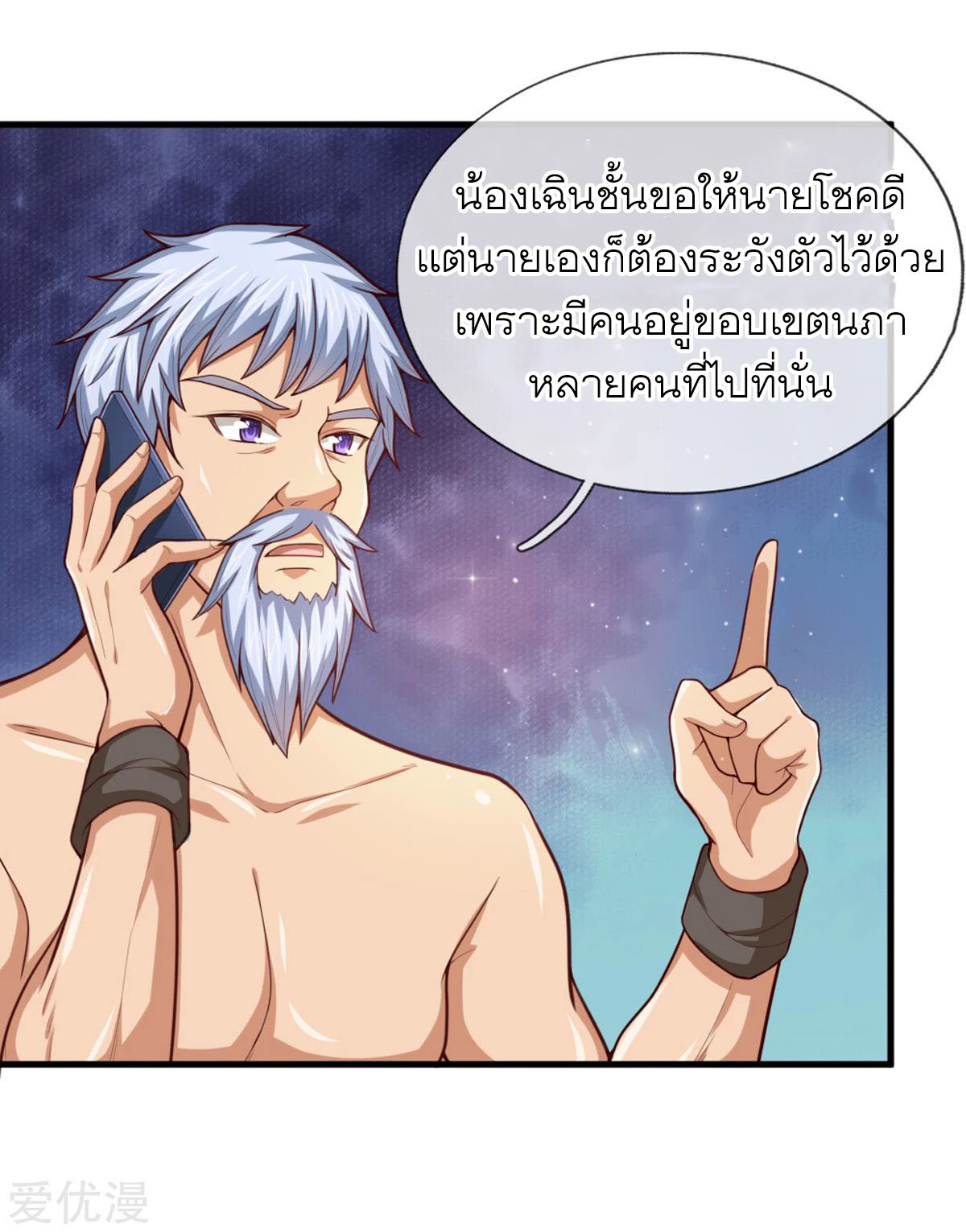 สุดยอดปรมาจารย์มีด ตอนที่ 132 หน้า 21