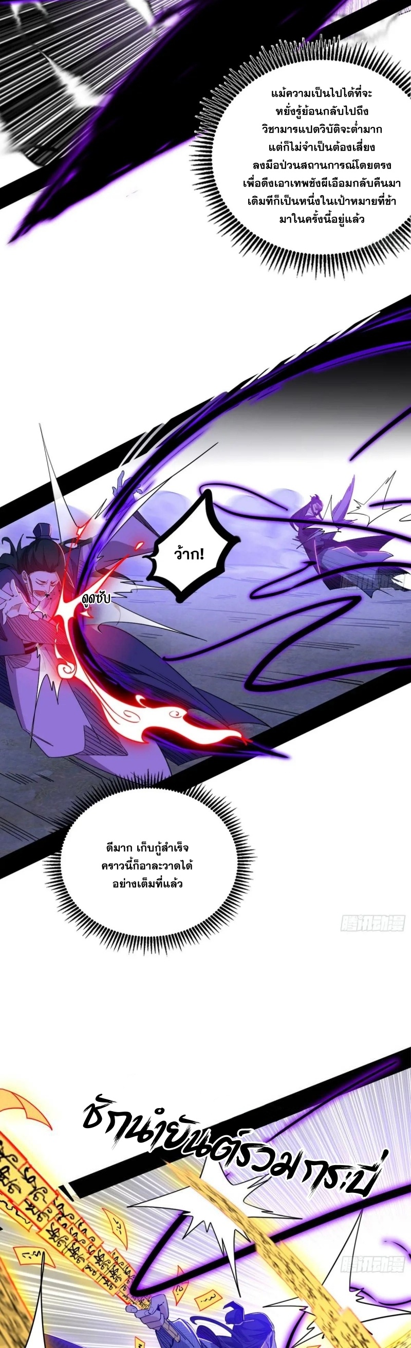 I'm an Evil God ข้าคือจักรพรรดิปีศาจ ตอนที่ 409 หน้า 8