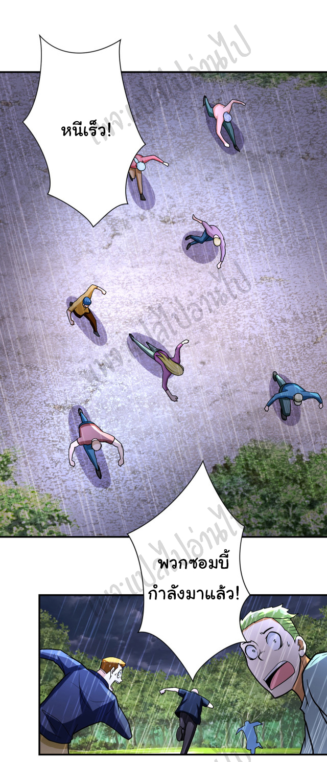 Apocalyptic Super System ตอนที่ 225 หน้า 2