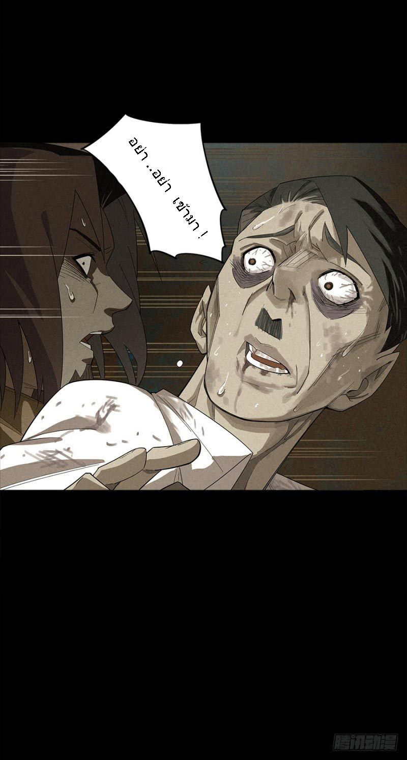 ฝ่าวิกฤตสยอง ไวรัสกลายพันธุ์ ตอนที่ 2 หน้า 31