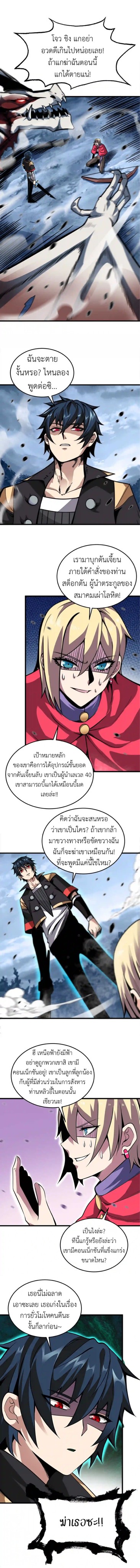 ระบบโกงราชาปีศาจ ตอนที่ 3 หน้า 13